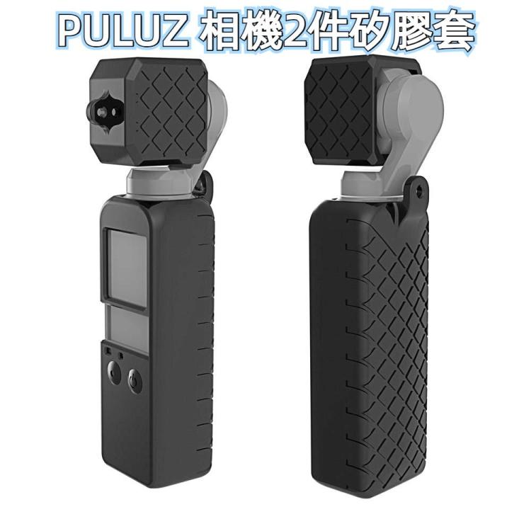 PULUZ 大疆OSMO Pocket靈眸手持雲台相機2件套硅膠套