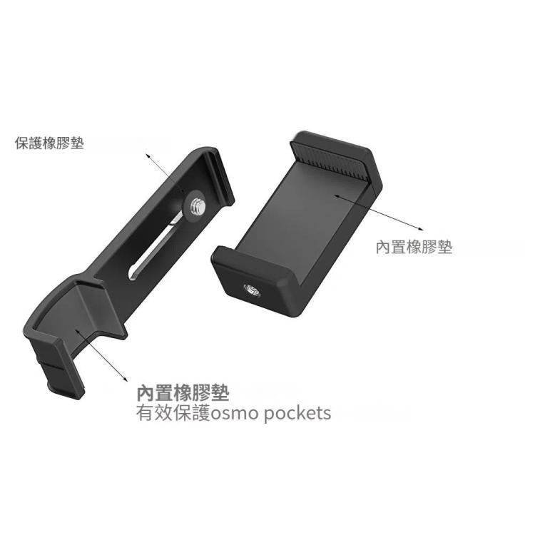 PULUZ DJI OSMO Pocket / Pocket 2相機手機固定支架