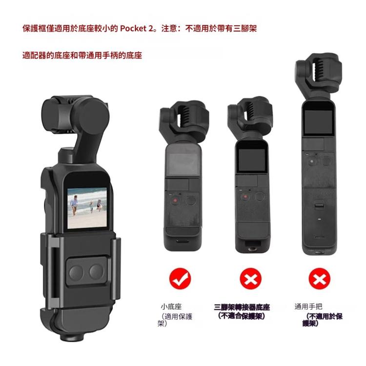 PULUZ 適用於DJI Pocket / Pocket  2靈眸口袋相機保護邊框支架穿戴配件轉接框