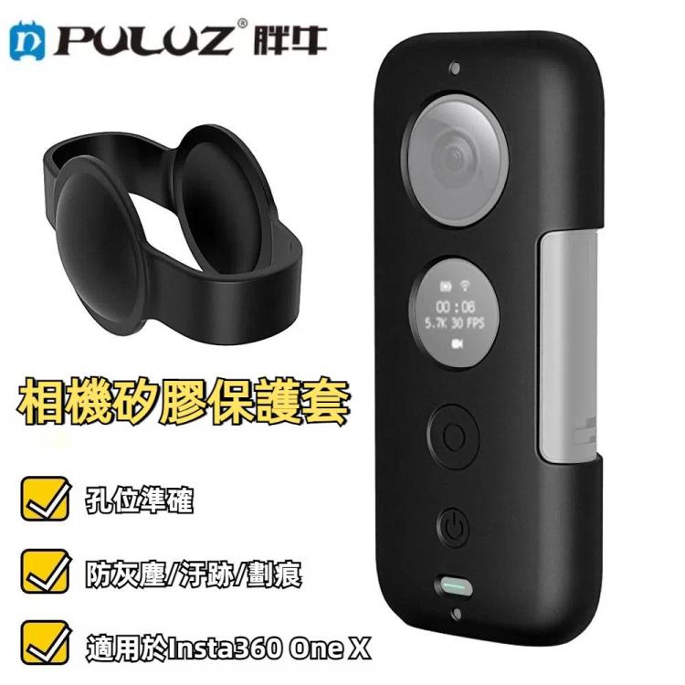 PULUZ Insta360 One X硅膠保護套 帶鏡頭保護套
