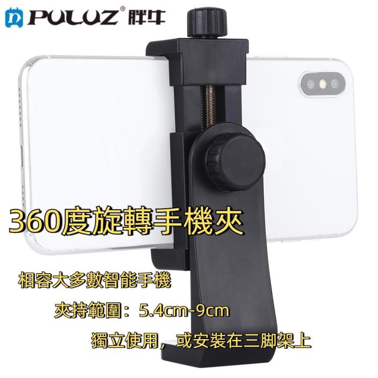 PULUZ  橫豎拍旋轉手機夾