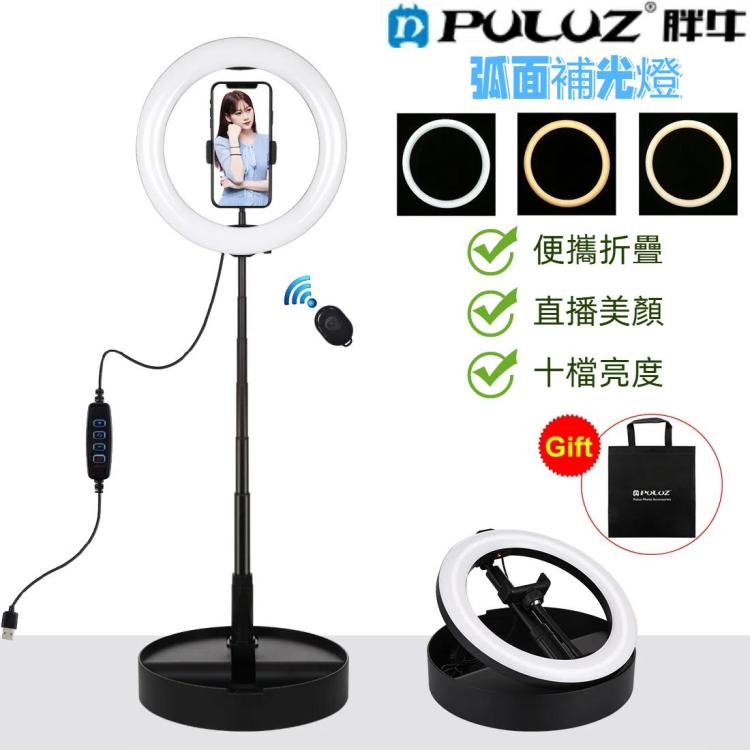PULUZ  收納式 10.2英寸26cm可調光雙色溫LED弧面環形直播攝影燈自拍補光燈, 帶藍牙自拍器&手機夾