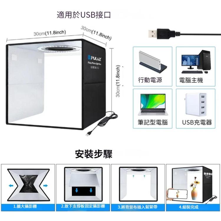 PULUZ 30cm x 30cm x 30cm便攜式簡易摺疊攝影棚 環形燈LED拍攝台 拍攝台 配 6色背景黑/白/橙/紅/綠/藍