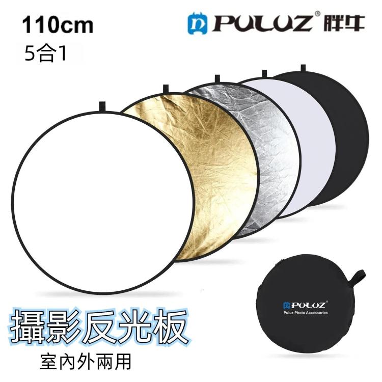PULUZ 5合1反光板 銀/透/金/白/黑 5色