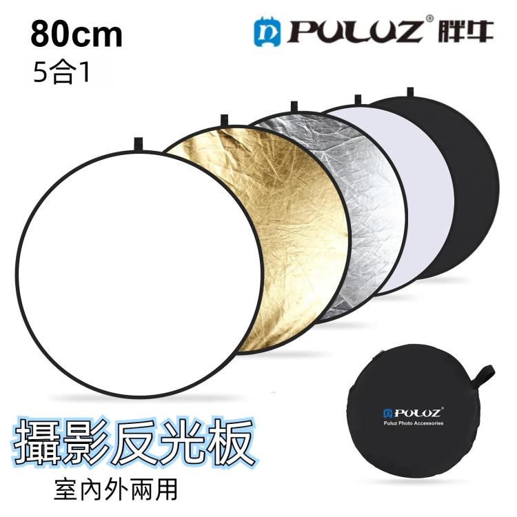PULUZ 5合1反光板 銀/透/金/白/黑 5色