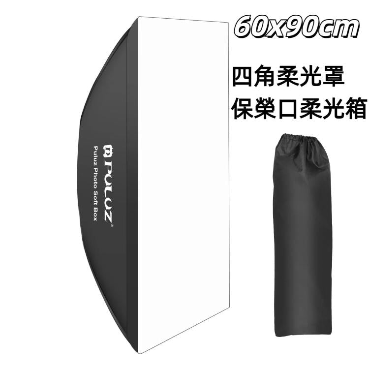 PULUZ 60 x 90cm 四角柔光罩 保榮口柔光箱