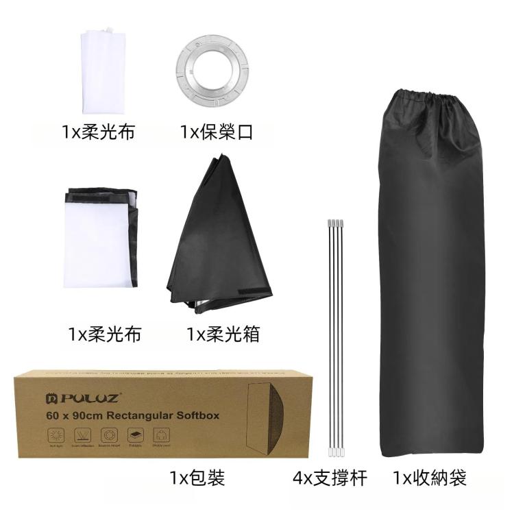 PULUZ 60 x 90cm 四角柔光罩 保榮口柔光箱