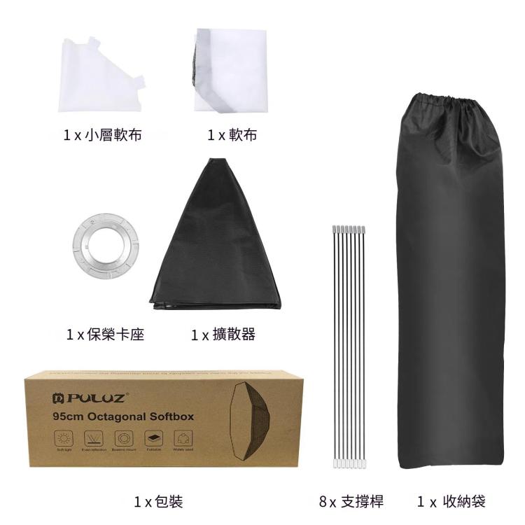 PULUZ 95cm八角柔光罩 保榮口柔光箱