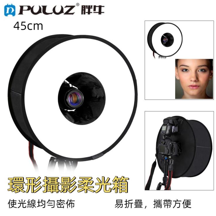 PULUZ 45cm 易摺疊 環形柔光箱 微距 閃光燈柔光罩