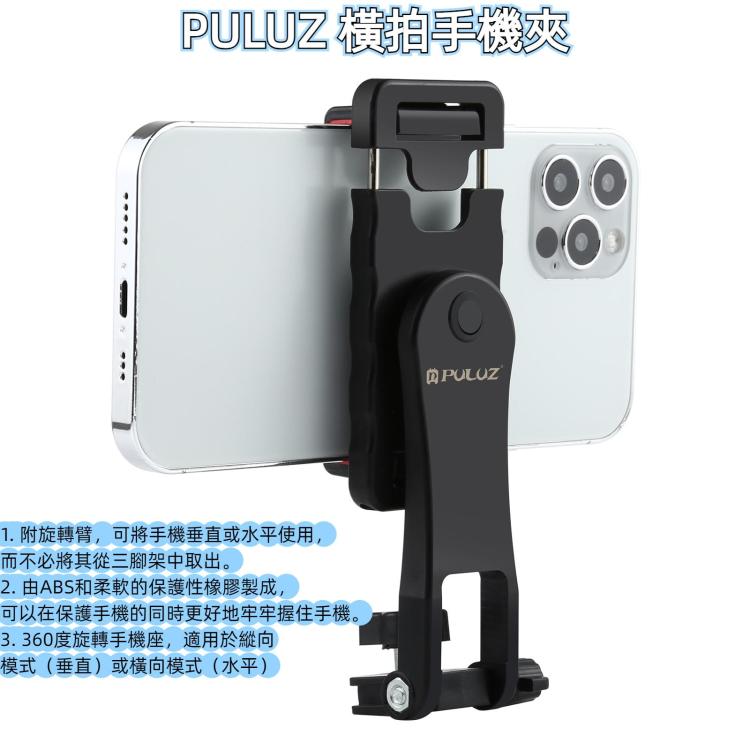 PULUZ  塑料材質 橫豎拍手機夾