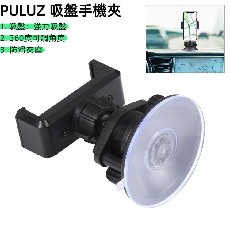 PULUZ  塑料材質 吸盤手機夾