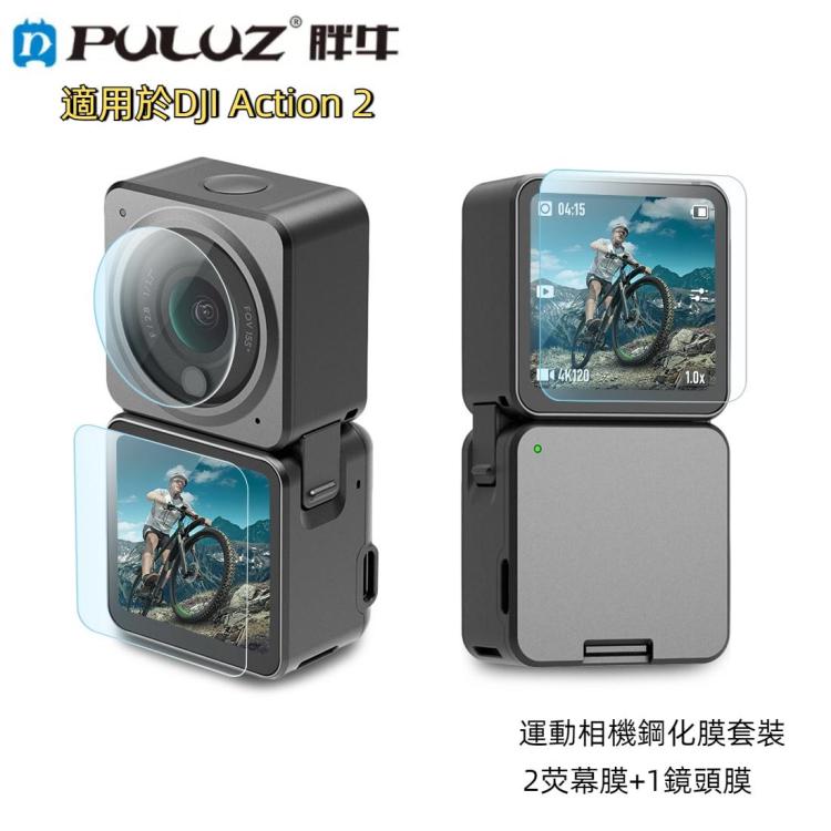 PULUZ 適用於 DJI Action 2  鋼化膜屏幕膜防爆膜 2屏幕膜+1鏡頭膜 套裝, Lens Screen Film