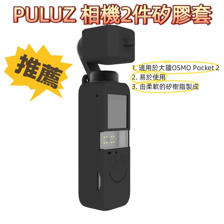 PULUZ 大疆OSMO Pocket 2靈眸手持雲台相機2件套硅膠套