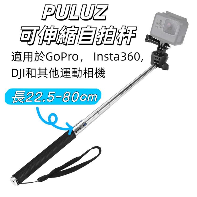 PULUZ Extendable Handheld Selfie Monopod for GoPro, Insta360, DJI and Other Action Cameras, Length: 22.5-80cm