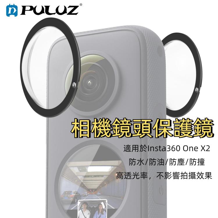PULUZ  適用於Insta360 One X2 全景鏡頭保護鏡