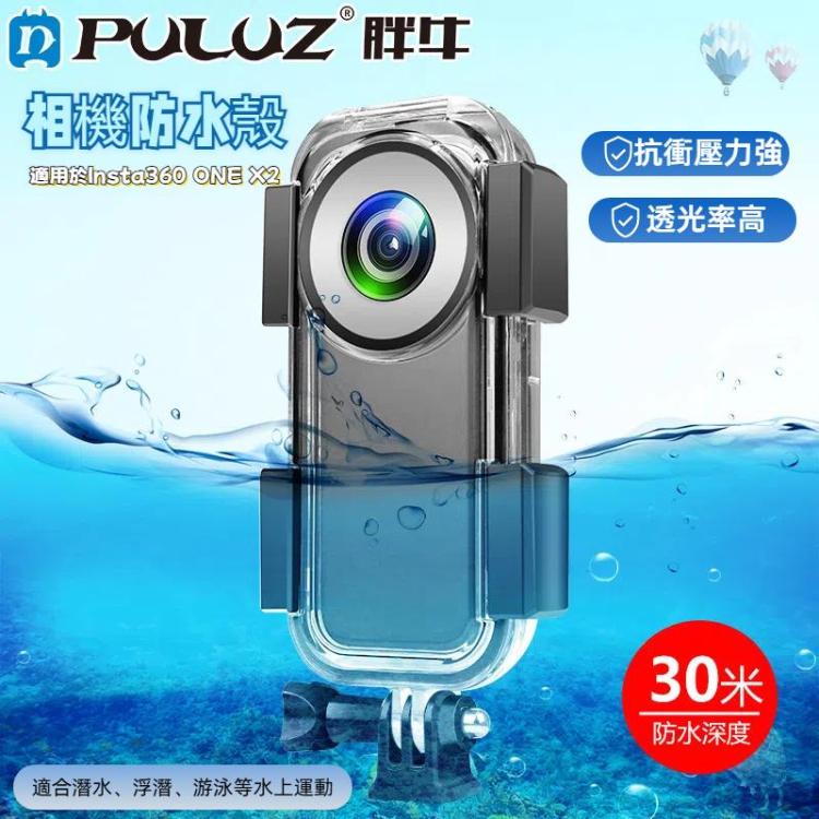 PULUZ 適用於Insta360 ONE X2 相機防水殼 30米防水