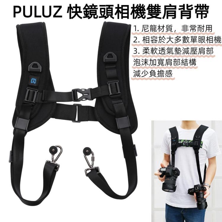 PULUZ 快攝手相機雙肩背帶 雙肩軟墊