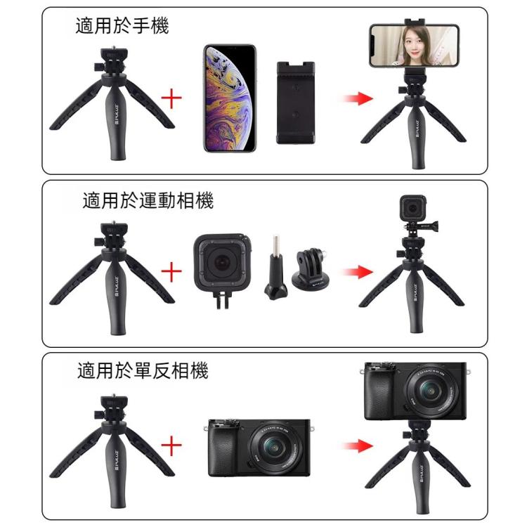 PULUZ   桌面三腳架 帶手機夾 & 調節雲台