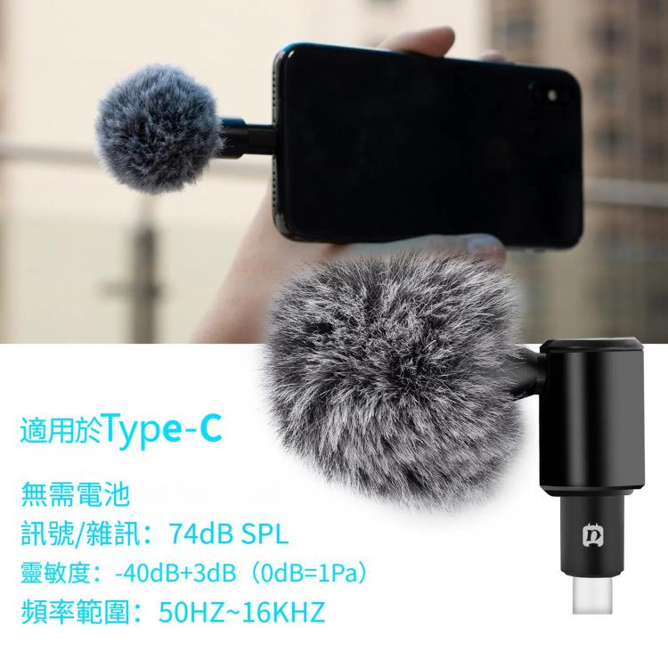 PULUZ Type-C接口手機全指向可調麥克風 不支持三星品牌系列的手機