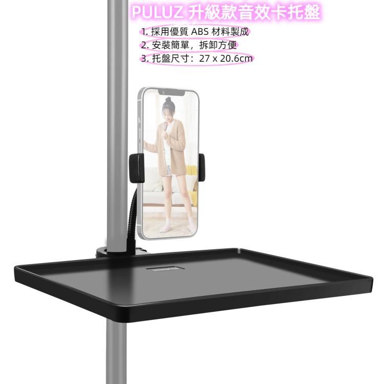 PULUZ  升級款加寬加大聲卡托盤 尺寸: 27 x 20.6cm