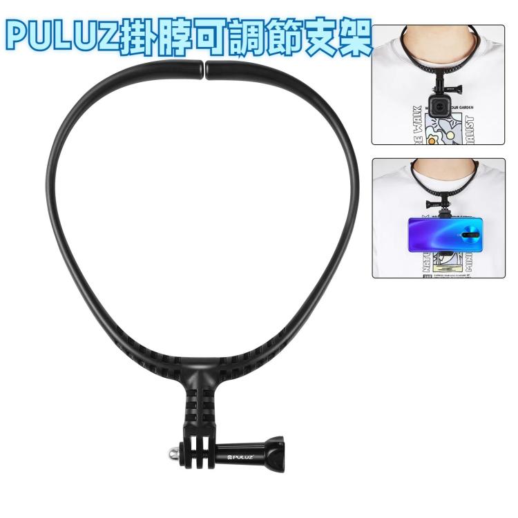 PULUZ 掛脖可調節支架 適用於GoPro相機