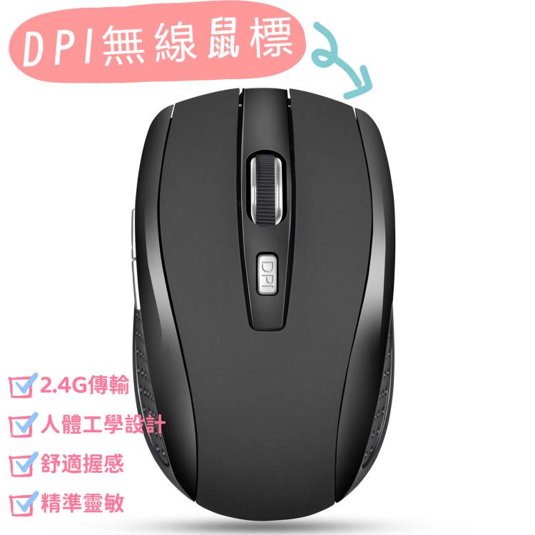 2.4 GHz 800&#12316;1600 DPI無線鼠標