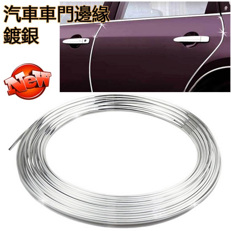汽車車門邊緣鍍黑色 保護條 12米