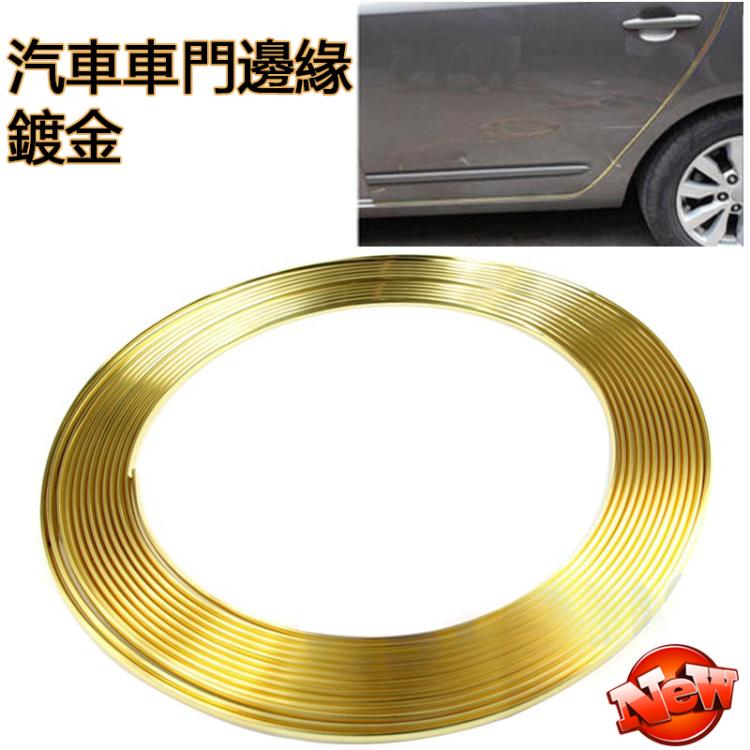 汽車車門邊緣鍍黑色 保護條 12米
