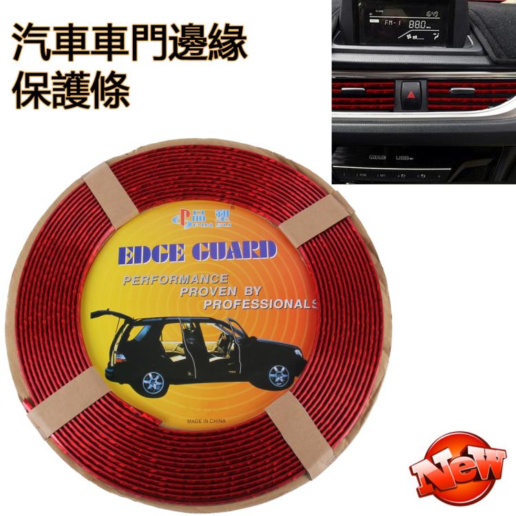 汽車車門邊緣鍍黑色 保護條 12米