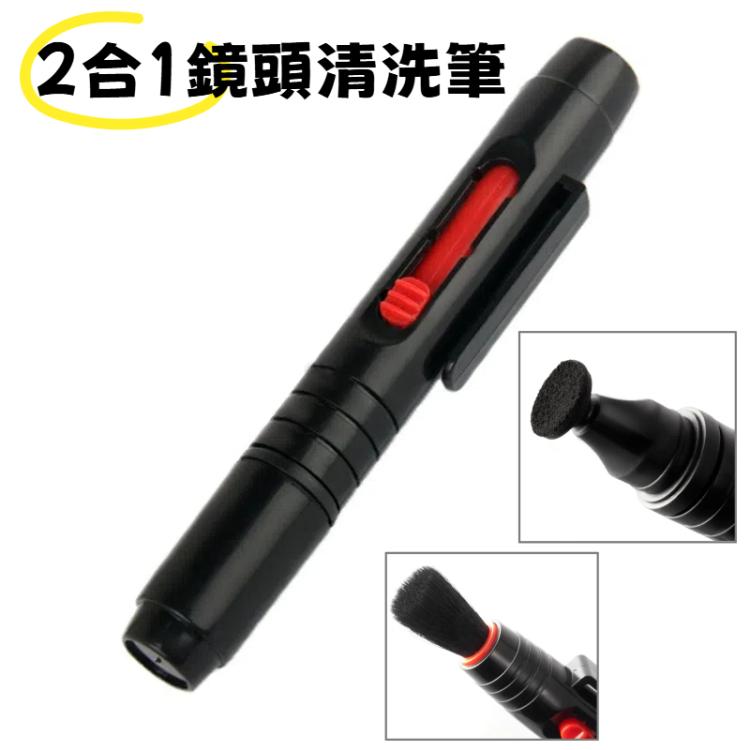 2合1鏡頭清洗筆