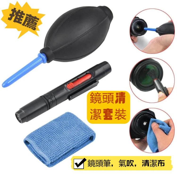 相機鏡頭清潔套裝