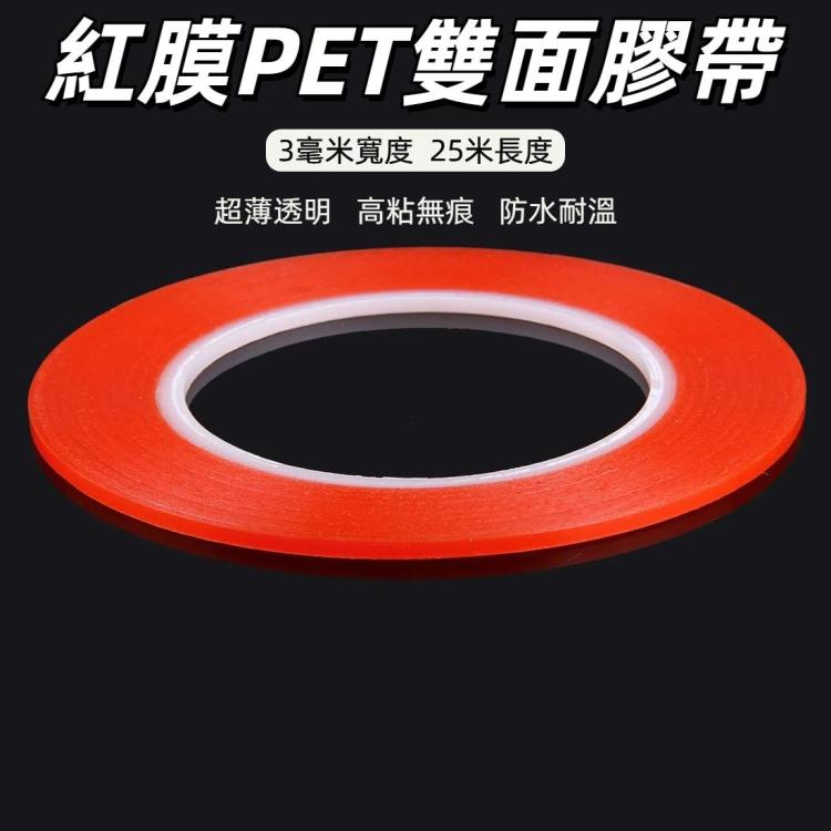 3mm 雙面粘膠, 25米