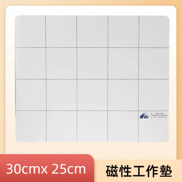 磁性工作墊 30cmx 25cm