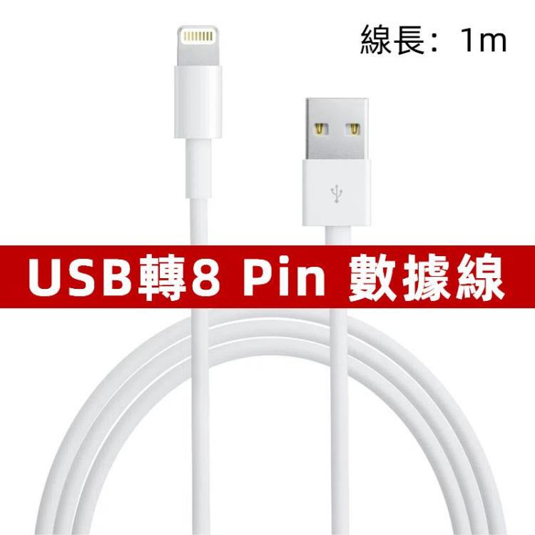 1m High Quality 8 Pin USB Sync Data / Charging Cable for iPhone, iPad