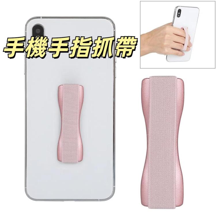 手機手指抓帶