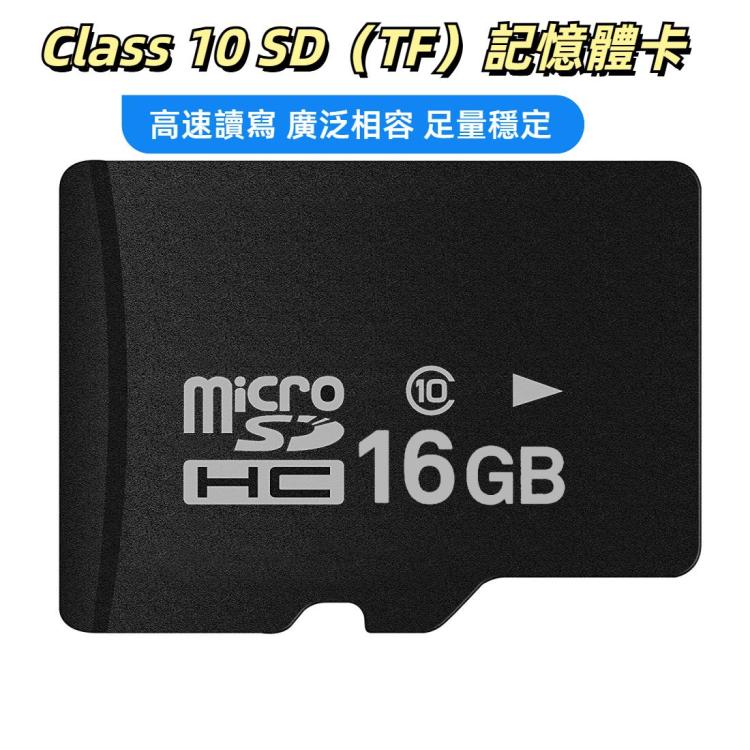 16GB Class 10 SD 內存卡