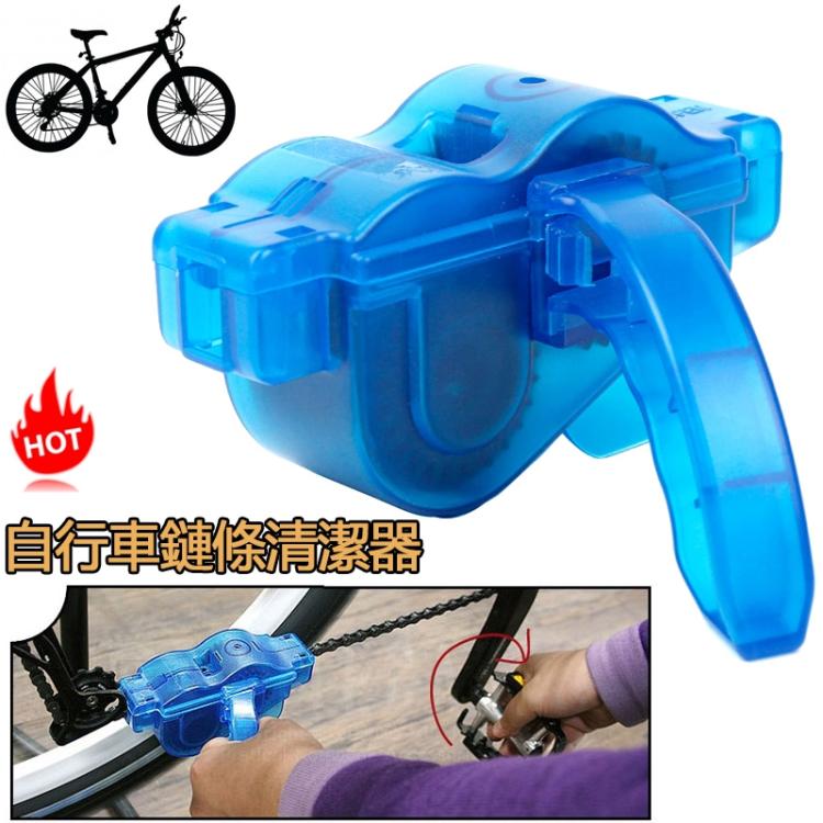 自行車鏈條清潔器