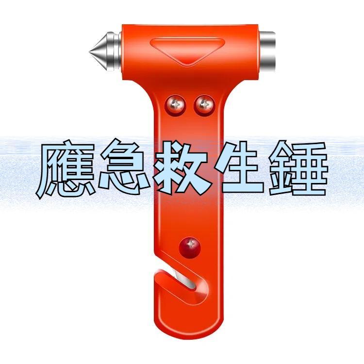 應急救生錘 , Emergency Hammer