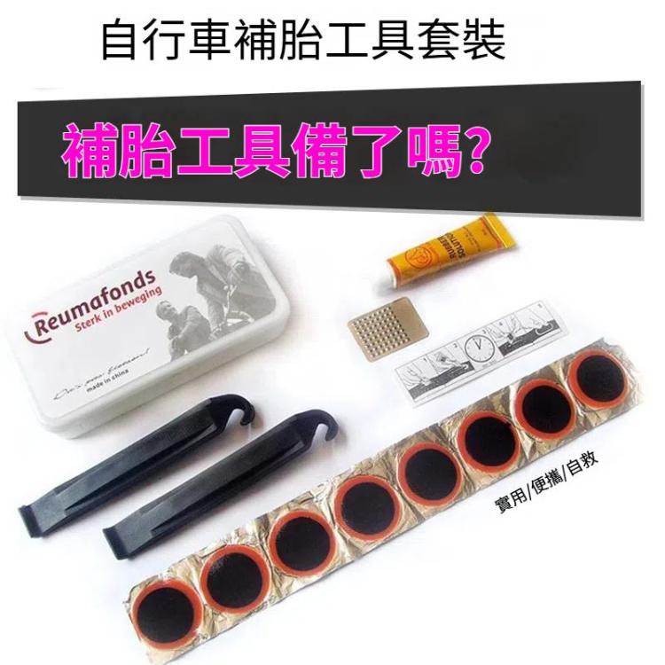 自行車應急補胎盒