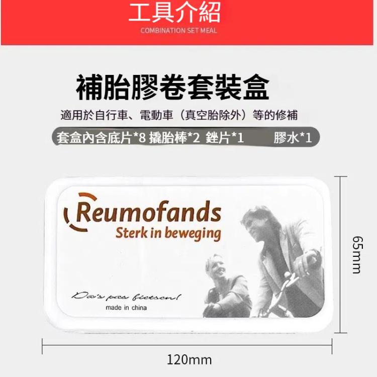自行車應急補胎盒