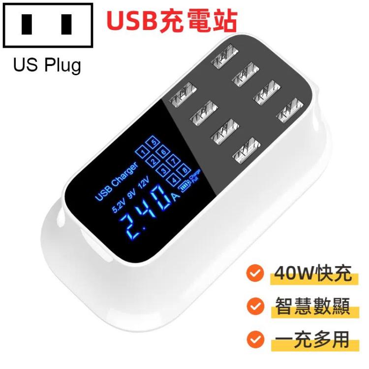 YC-CDA19A 八口USB多功能40W智能數顯快充充電器 英規