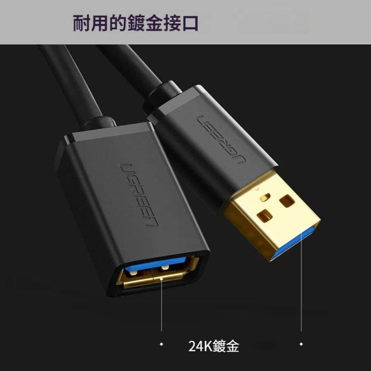 Ugreen綠聯 USB3.0 公頭對母頭延長線 長度：50cm