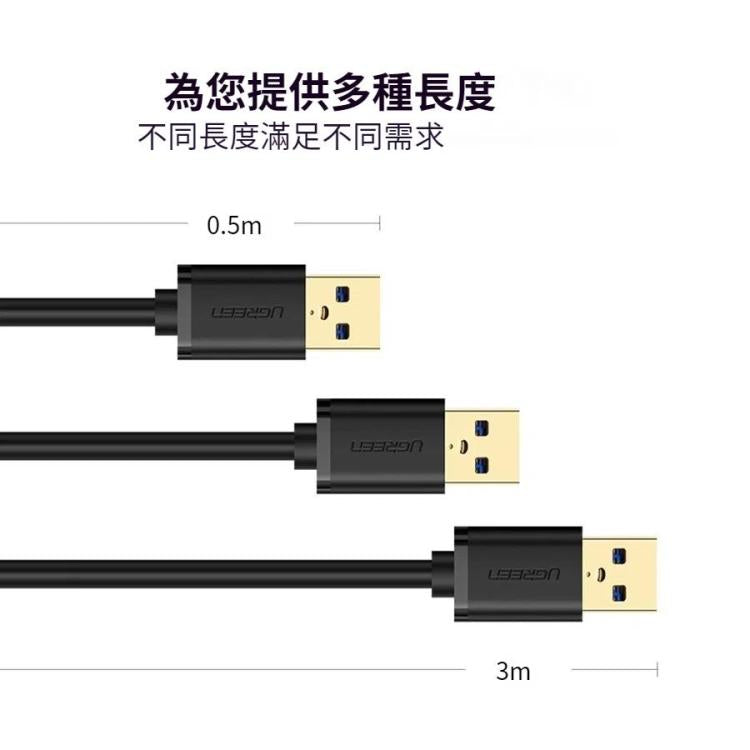 Ugreen綠聯 USB3.0 公頭對母頭延長線 長度：50cm