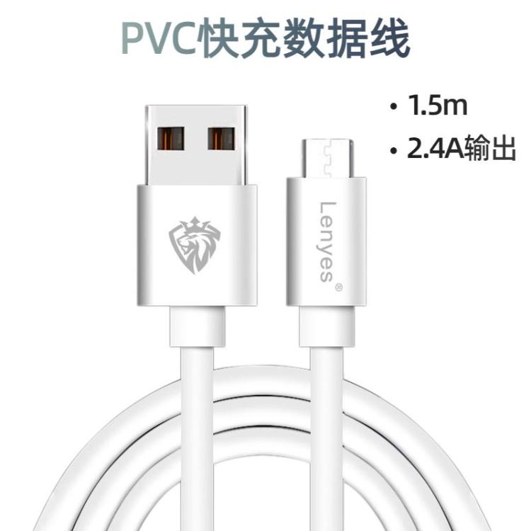 冷野獅 LC701 1.5m 2.4A輸出 USB轉Micro USB PVC快充數據線