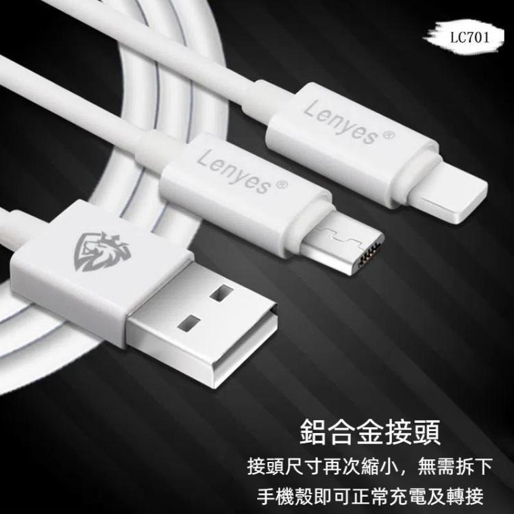 冷野獅 LC701 1.5m 2.4A輸出 USB轉Micro USB PVC快充數據線
