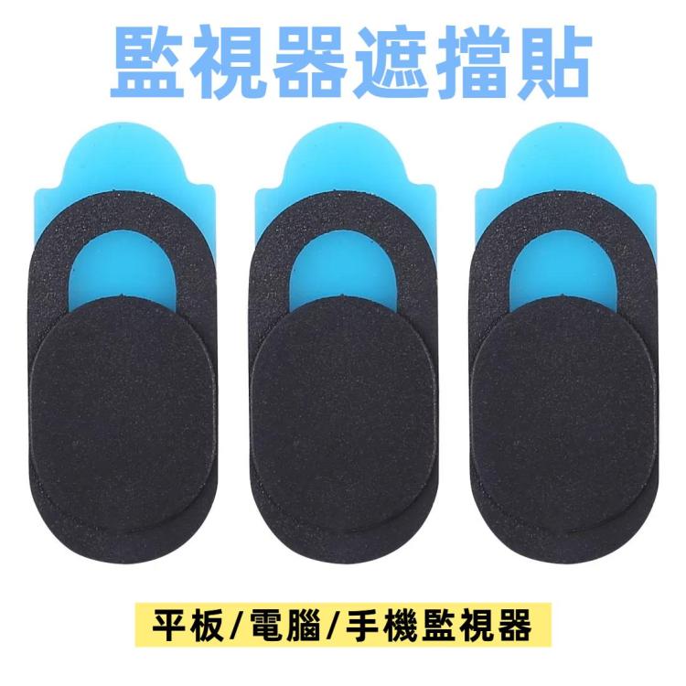 3個賣 通用型 平板&電腦&手機攝像頭遮擋貼 鏡頭蓋 超薄設計