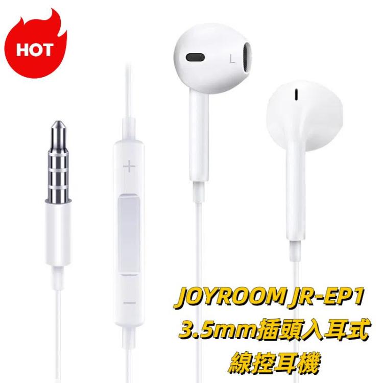 JOYROOM JR-EP1 3.5mm插頭入耳式線控耳機 長度：1.2m