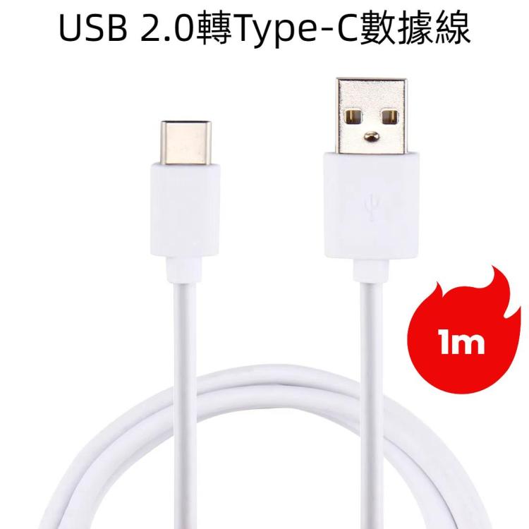 USB 2.0轉Type-C 充電數據線，線長: 1m