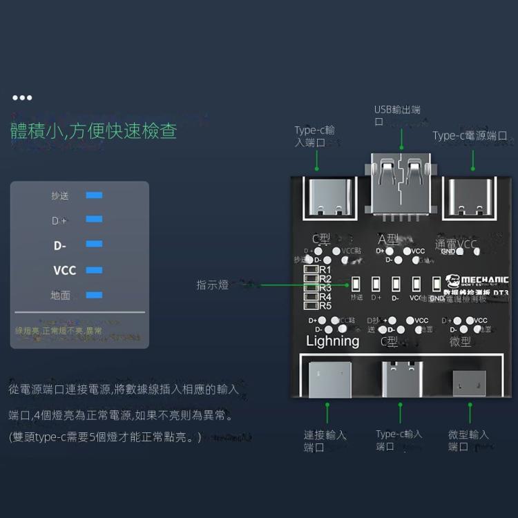 MECHANIC DT3 USB數據線檢測板 短路開關測試儀