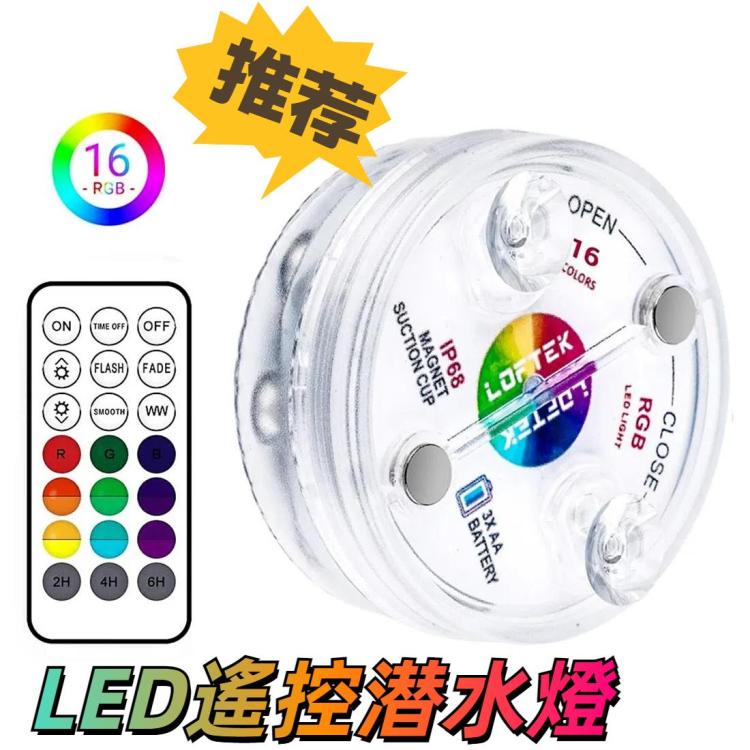16色13LED水下泳池潜水燈 可遙控調光吸盤水底燈